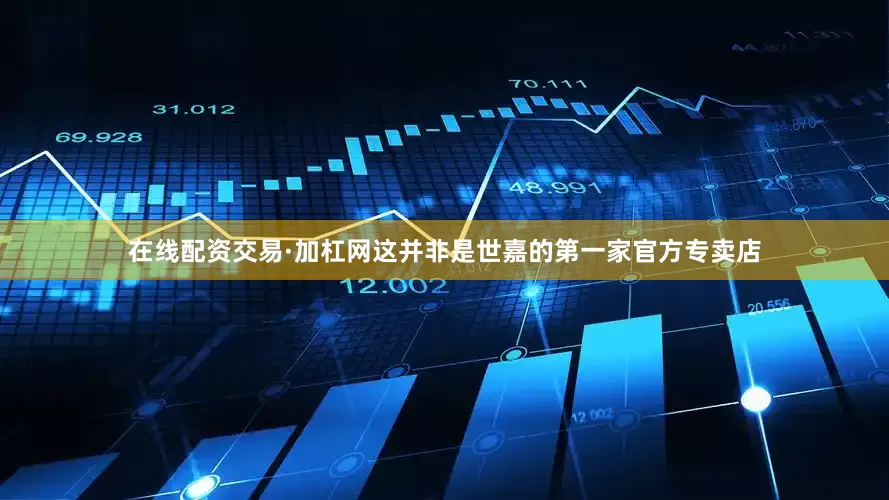 在线配资交易·加杠网这并非是世嘉的第一家官方专卖店