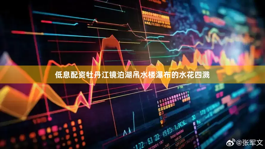 低息配资牡丹江镜泊湖吊水楼瀑布的水花四溅